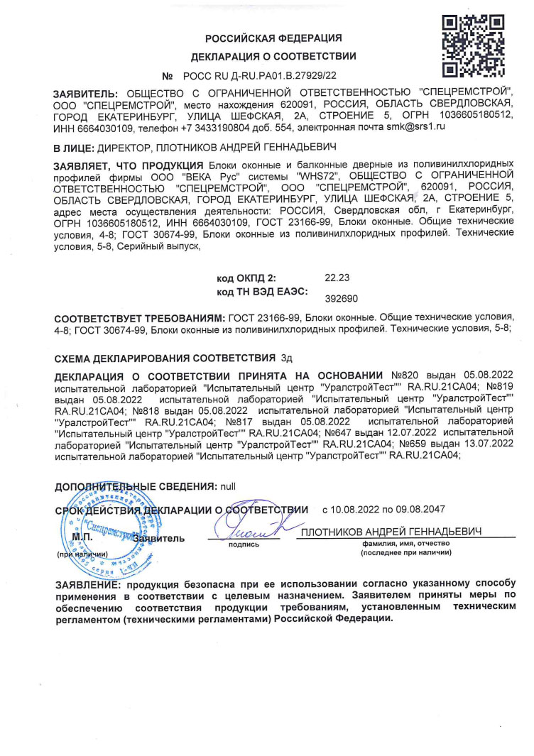 Сертификат соответствия 2