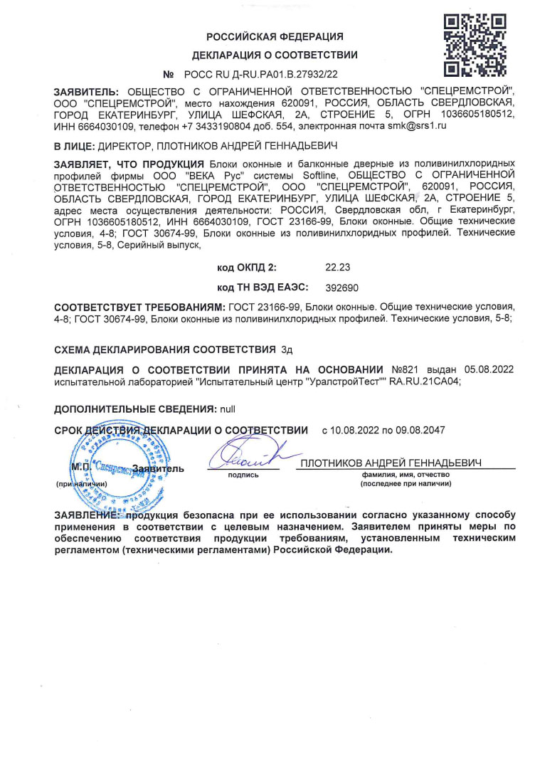 Сертификат соответствия 3