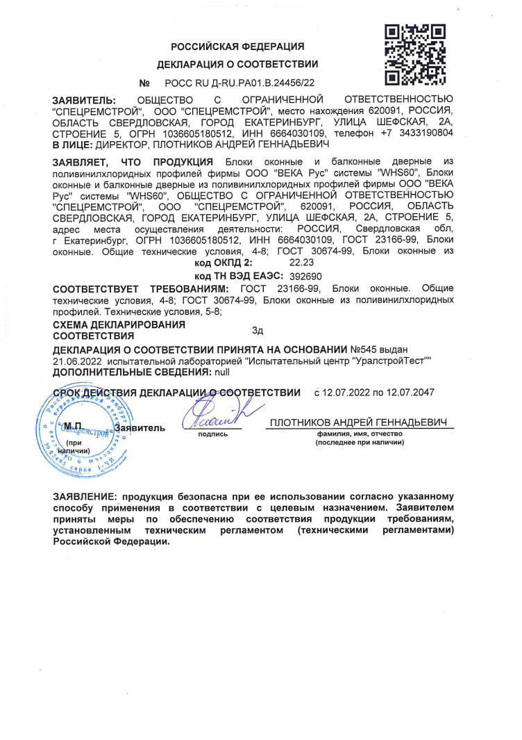 Сертификат соответствия 4