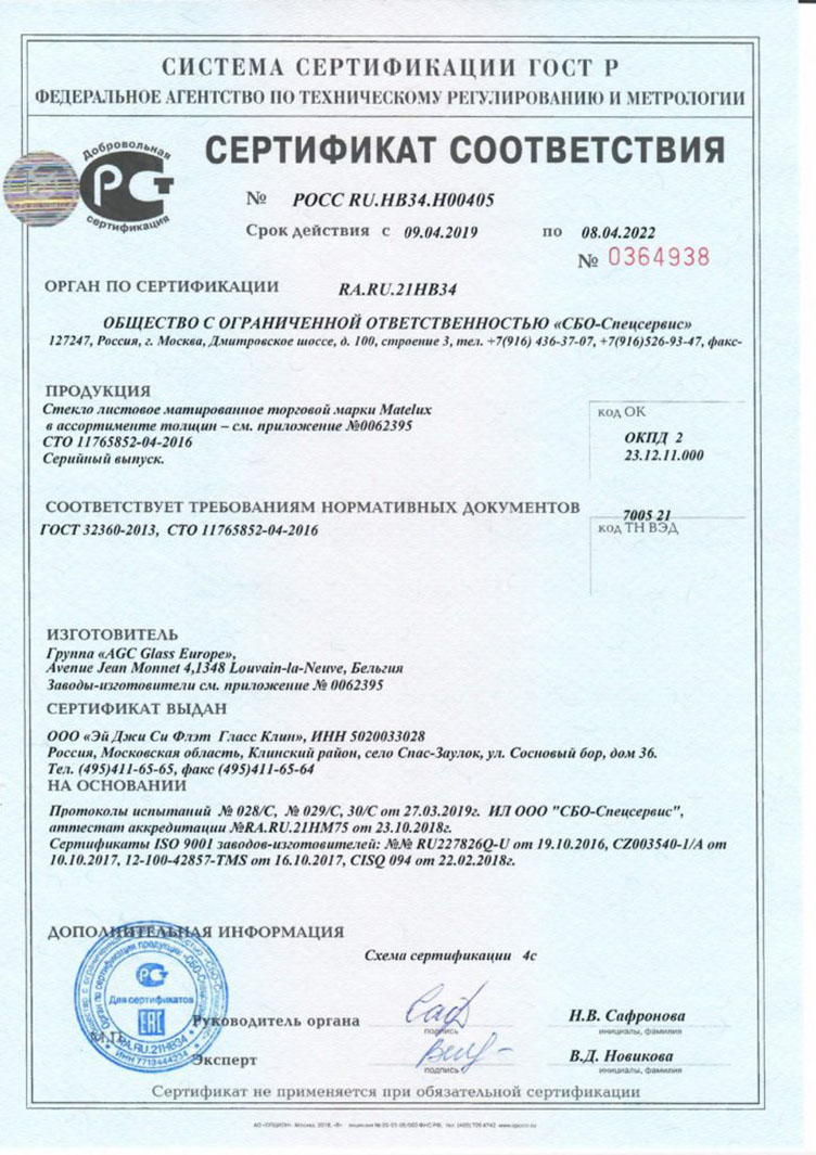 Сертификат соответствия 5