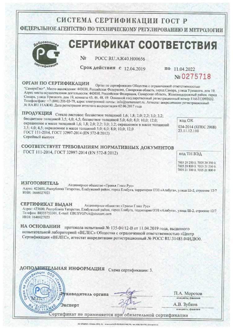 Сертификат соответствия 6